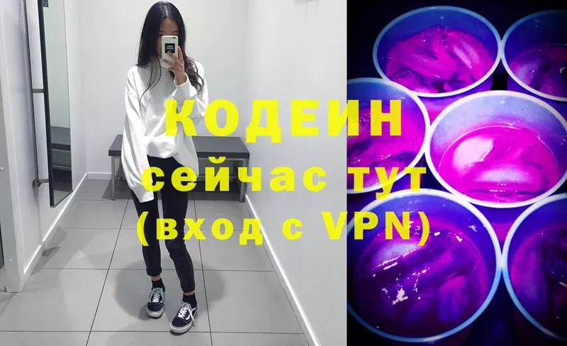 OMG онион  закладки  Покров  Codein напиток Lean (лин) 